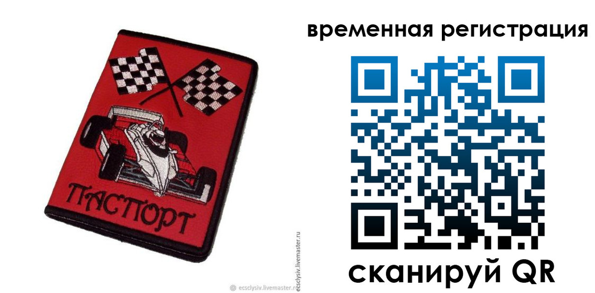 прописка в квартире в Железногорске