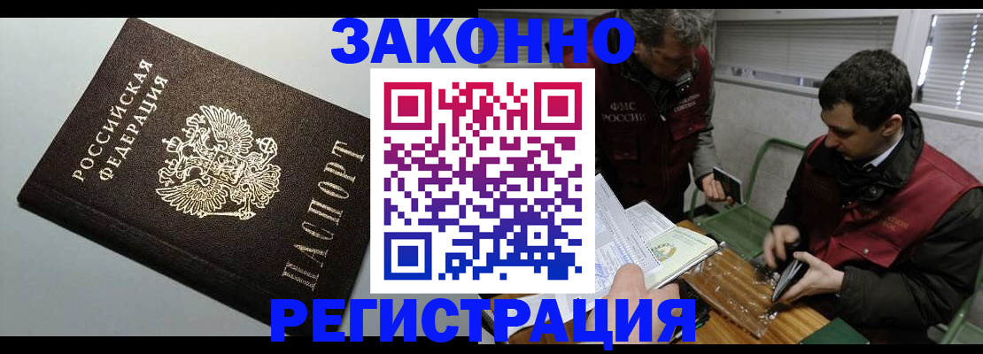 где прописаться в Железногорске