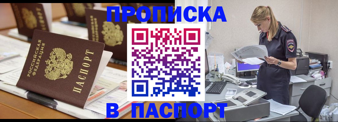 временная регистрация в квартире в Железногорске