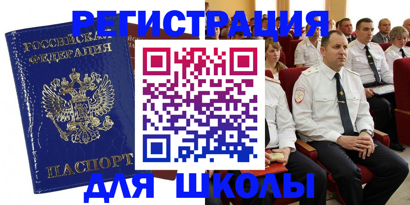 купить прописку в Железногорске