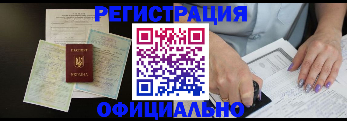 прописка паспорт в Железногорске