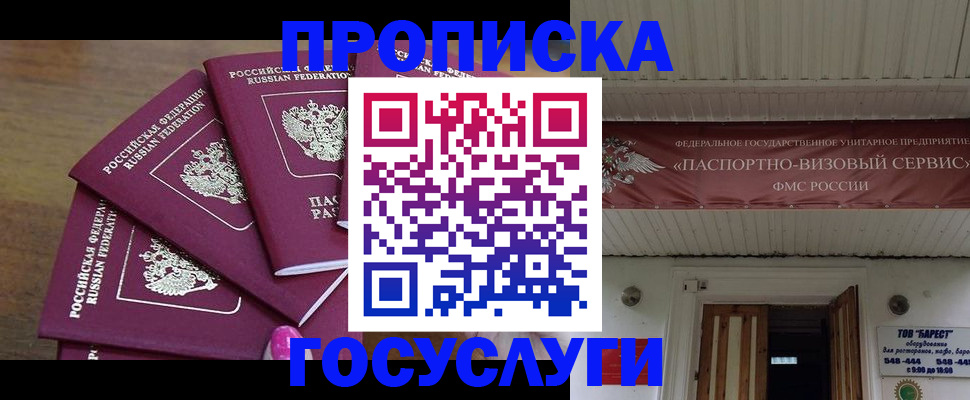 прописка от собственника в Железногорске