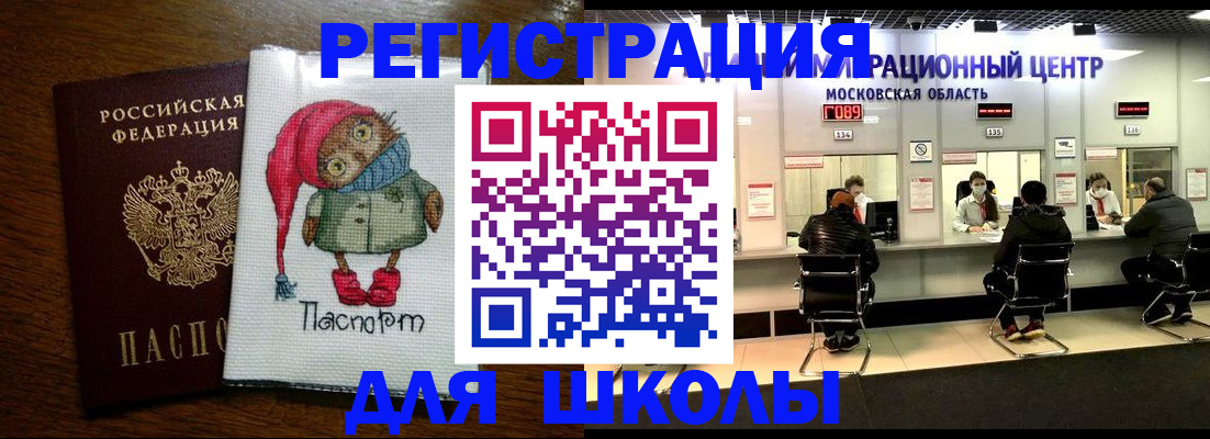 прописка штамп в Железногорске