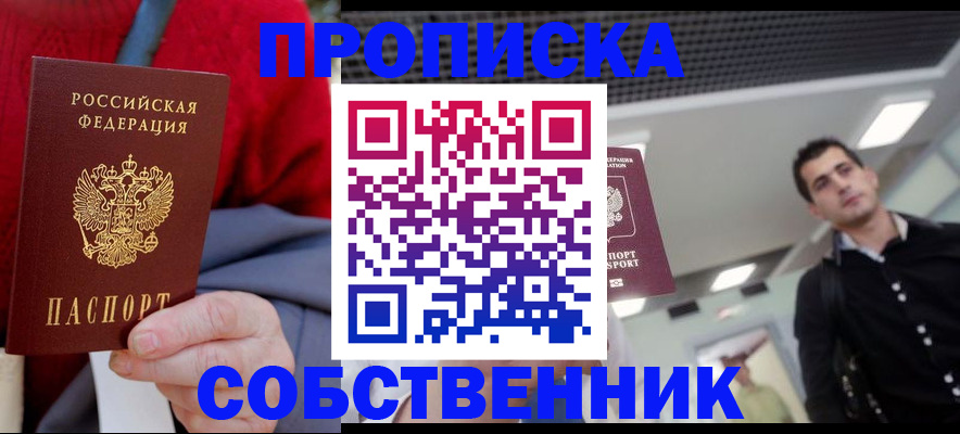 временная регистрация 2025 в Железногорске