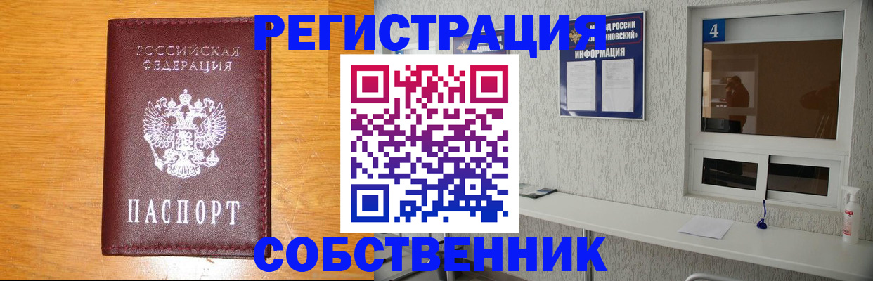 где прописаться в Железногорске