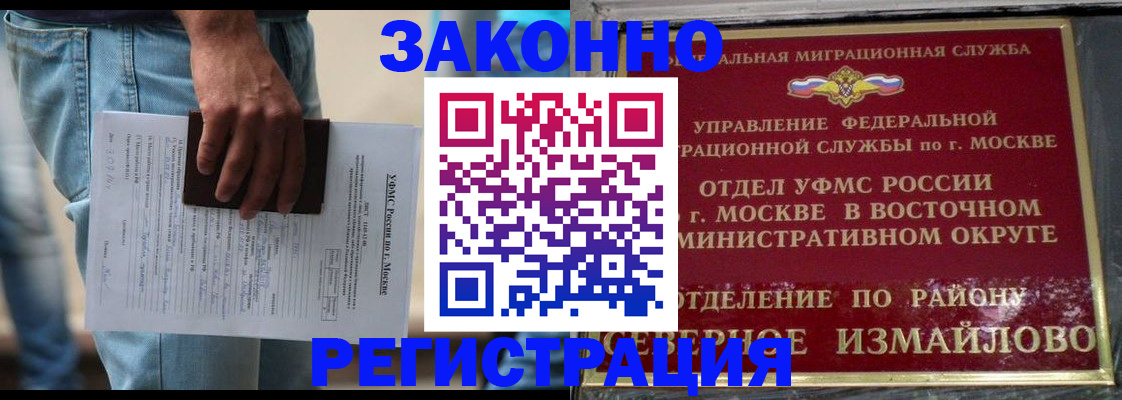 прописка штамп в Железногорске