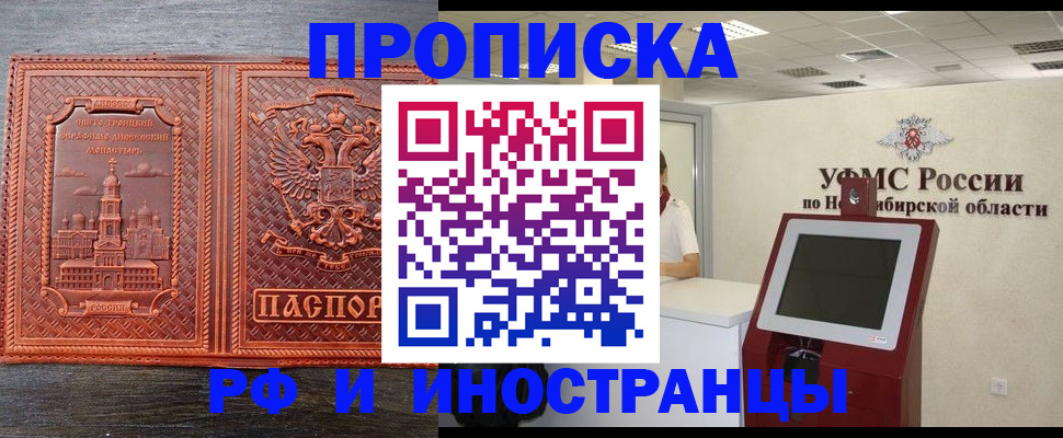 временная регистрация адрес в Железногорске